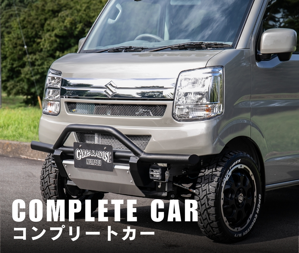 コンプリートカー